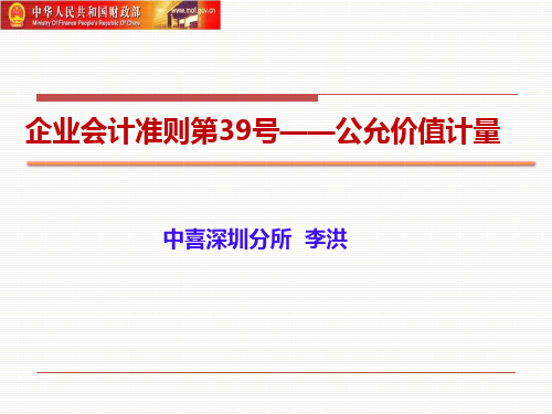 2014年新企业会计准则公允价值计量讲解