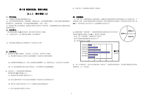 七年级下册数学_第十章_数据的收集、整理与描述全章导学案[1]