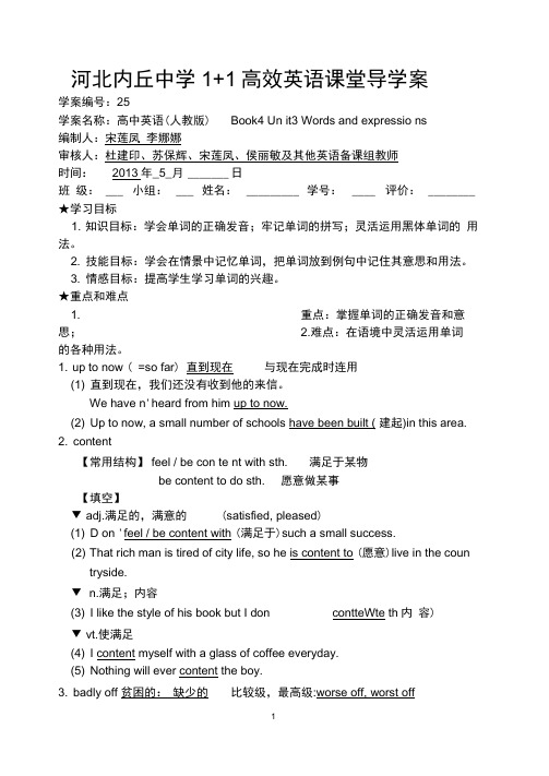 高中英语book4unit3词汇学案及答案