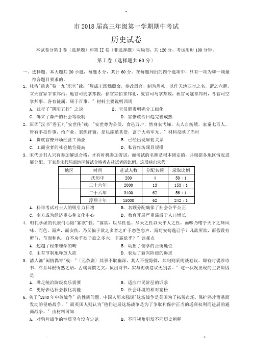 江苏省盐城市2018届高三上学期期中考试历史