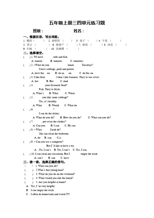 五年级上册三四单元练习题