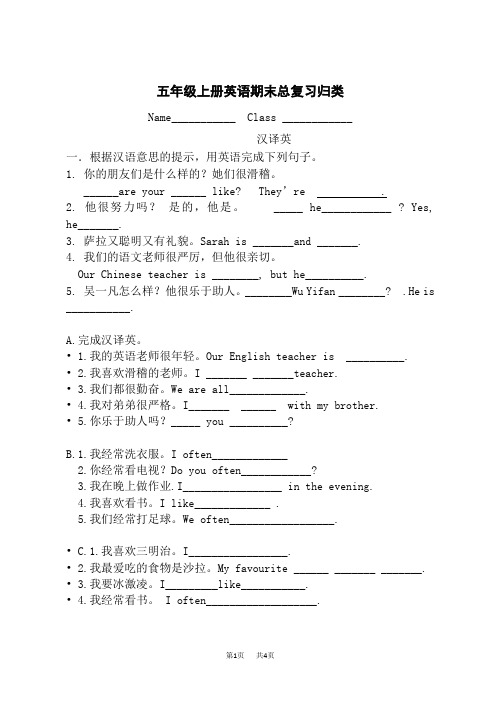 PEP(人教版) 小学五年级上册英语 句子专项复习 根据汉语提示完成句子