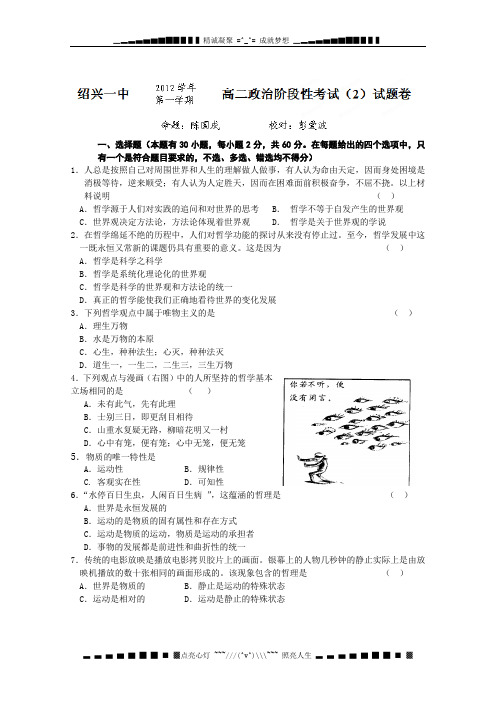 浙江省绍兴一中2012-2013学年高二第二次阶段性测试政治试题