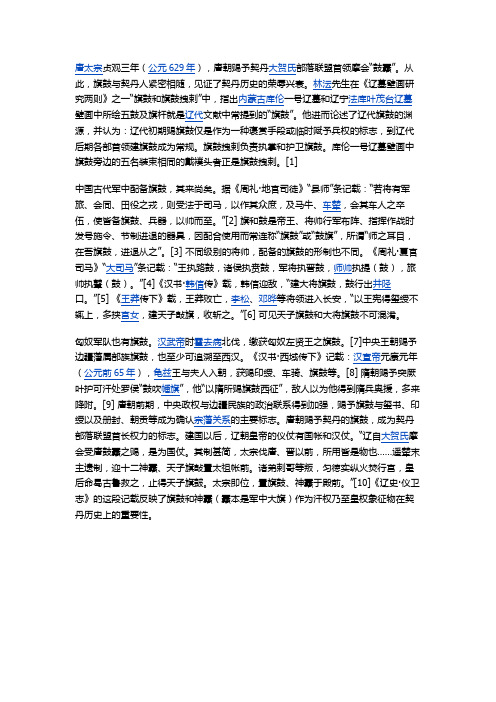 契丹旗鼓