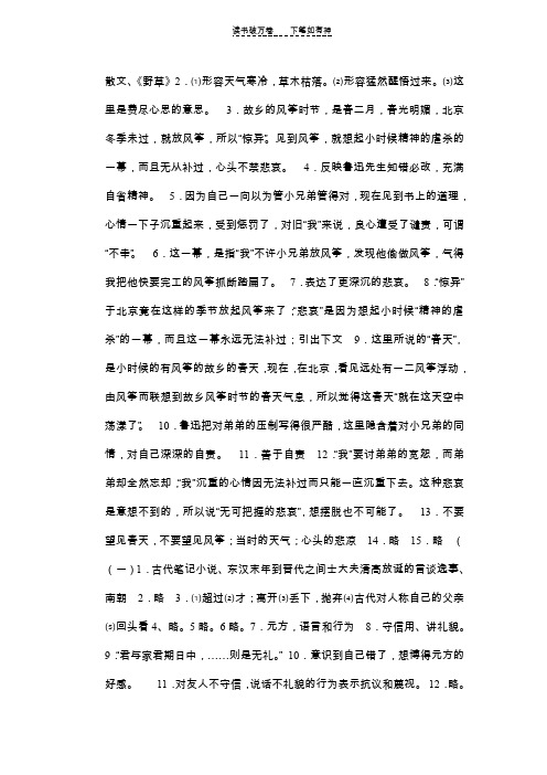 《风筝练习题答案》