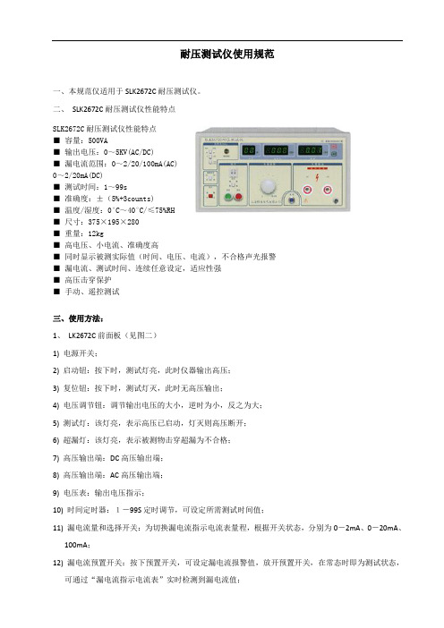 耐压测试仪使用规范