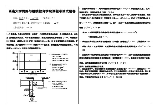 钢结构设计