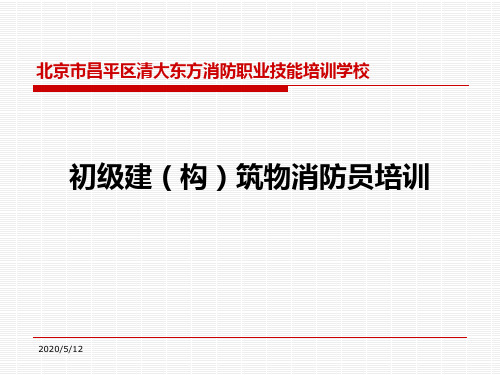 火灾自动报警系统基础知识资料