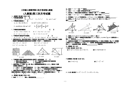 八年级上册数学第三次月考试卷人教版