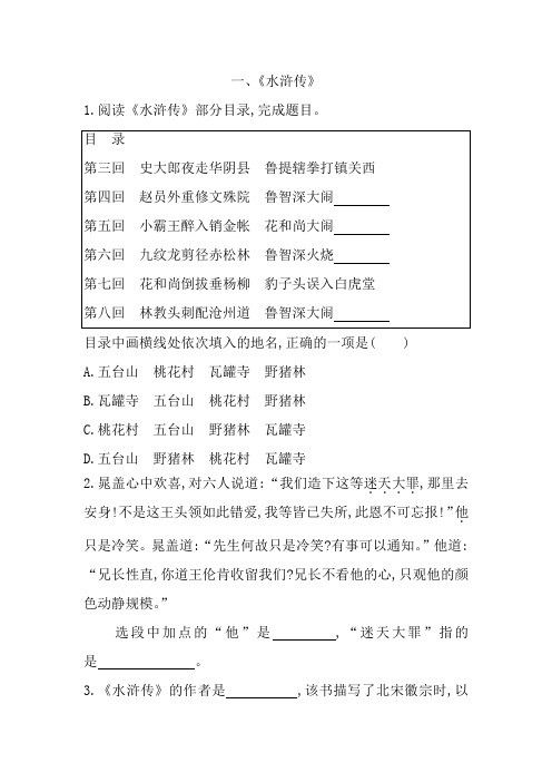 2020中考语文名著阅读《水浒传》 强化训练