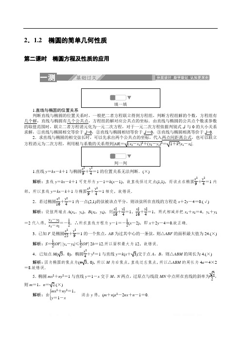 2019-2020学年数学人教A版选修1-1同步检测：2.1.2-2椭圆方程及性质的应用 