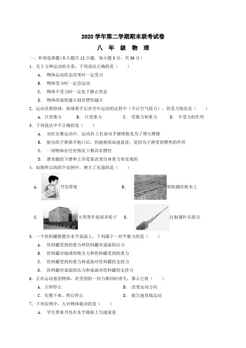 江苏省常州2020学年八下期末物理试卷