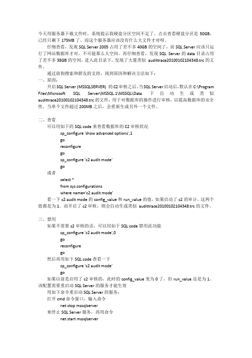 SQL文件占用大量空间解决方法