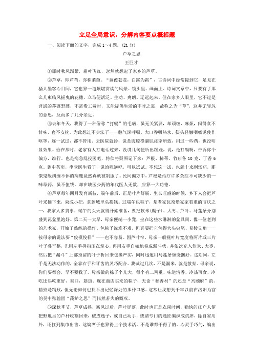 高考语文复习专项对点练32立足全局意识分解内容要点概括题(含解析)新人教版