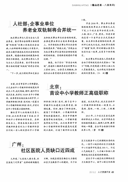 广州：社区医院人员缺口近四成