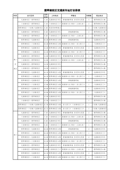 合工大校车时间表1