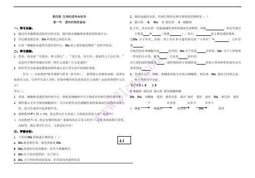 济南版 八年级生物 第四章 生物的遗传和变异 学案