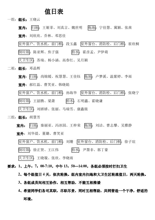 值日表
