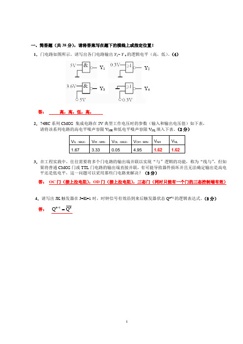 数电试卷含答案很全