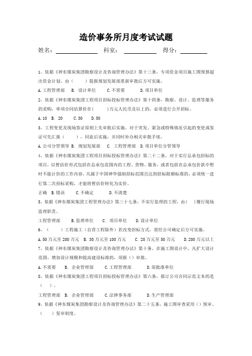 造价事务所月度考试试题-安装4月份A(不含答案)