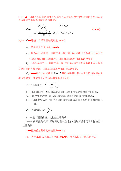 地基规范再压缩变形计算修改