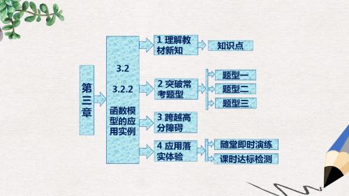 人教版高中数学必修一3.2.2《函数模型的应用实例》ppt课件