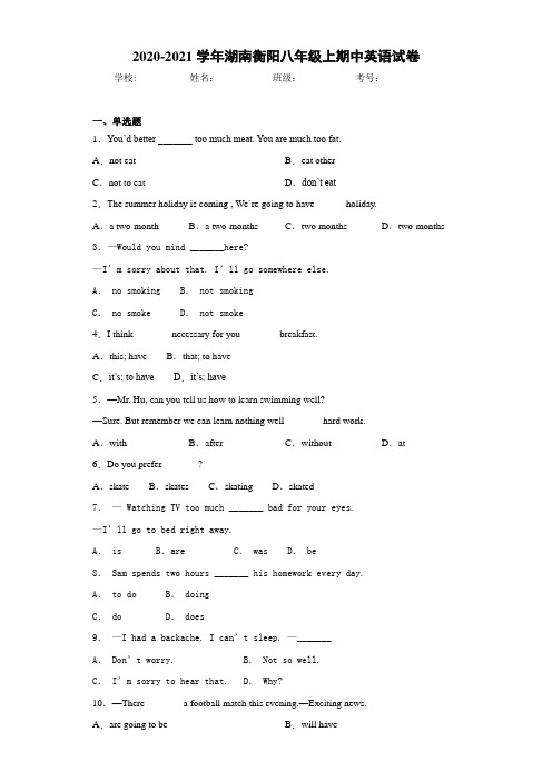 2020-2021学年湖南衡阳八年级上期中英语试卷