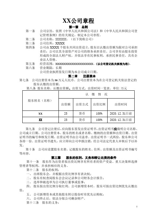 2019最新版多人投资公司的章程(设执行董事)