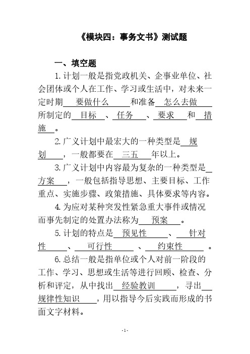 模块测试4及参考答案：《事务文书》(定)