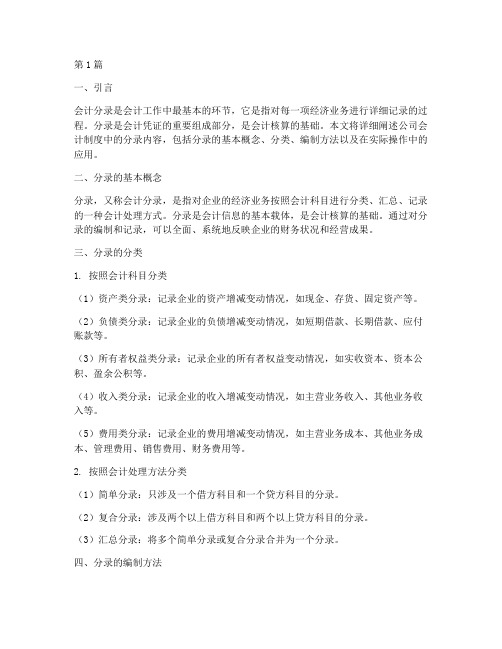 公司会计制度分录(3篇)