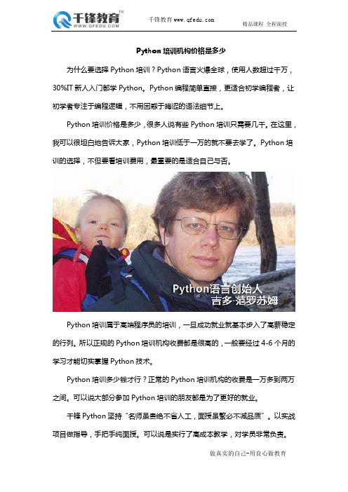 Python培训机构价格是多少