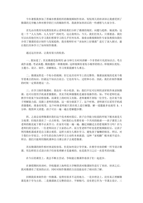 2020最新培训制作微课的心得体会5篇