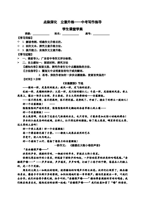 中考语文作文指导《立意升格》学案