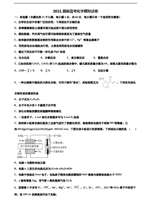 [合集4份试卷]2021河南省郑州市新高考化学达标测试试题