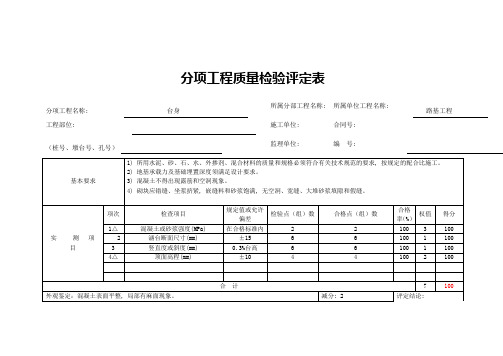 分项工程质量检验评定表(二)