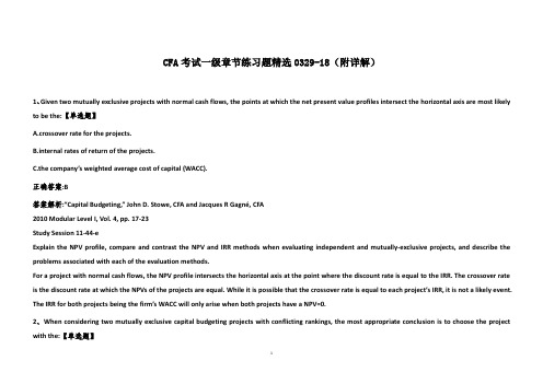 CFA考试一级章节练习题精选0329-18(附详解)
