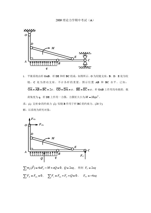 2009理论力学期中考试