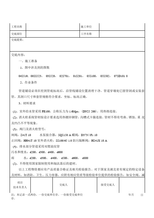 给排水、强弱电技术交底记录