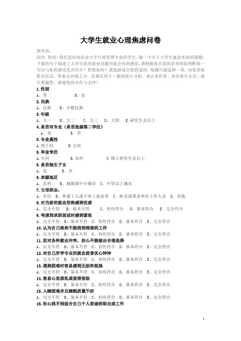 大学生就业焦虑问卷)