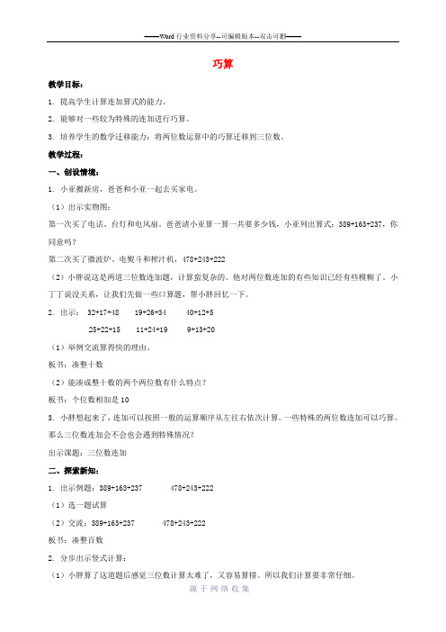 二年级数学下册-巧算教案1-沪教版