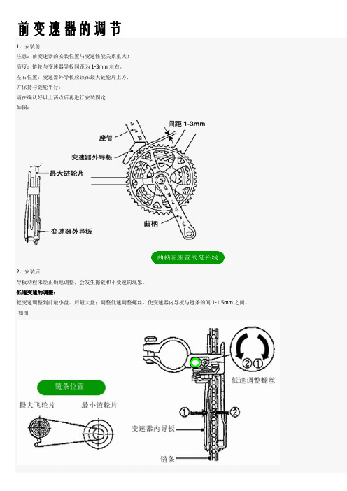 SHIMANO禧玛诺变速器的调节