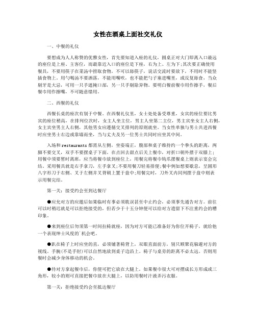 女性在酒桌上面社交礼仪