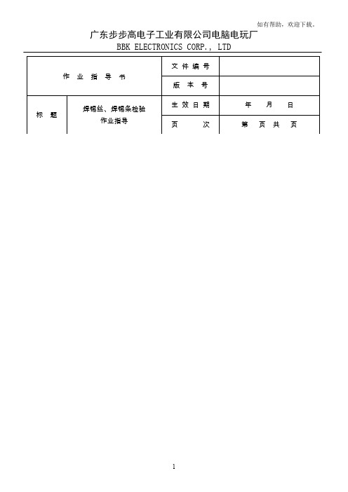 焊锡条、焊锡丝检验指导以及相关知识