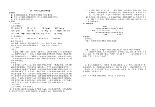 新人教版七年级语文上册第六单元导学案