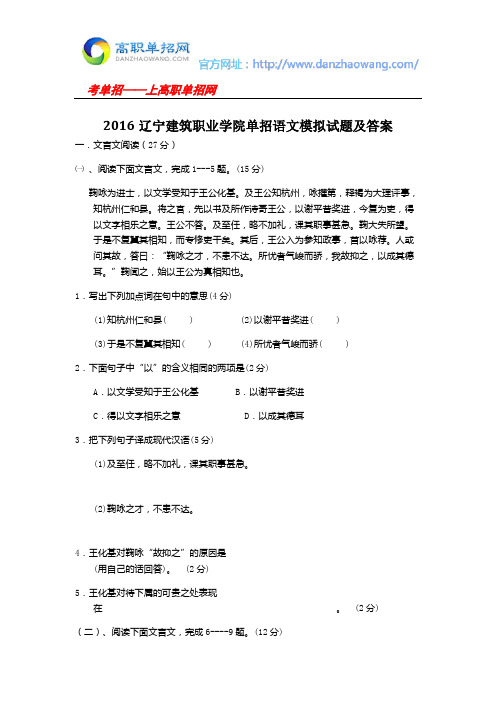 2016辽宁建筑职业学院单招语文模拟试题及答案