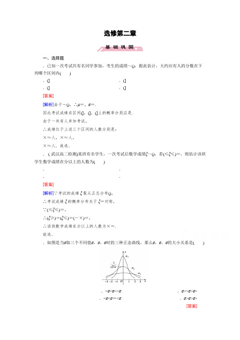 高中数学人教A版选修2-3习题 第2章 随机变量及其分布2.4 Word版含答案