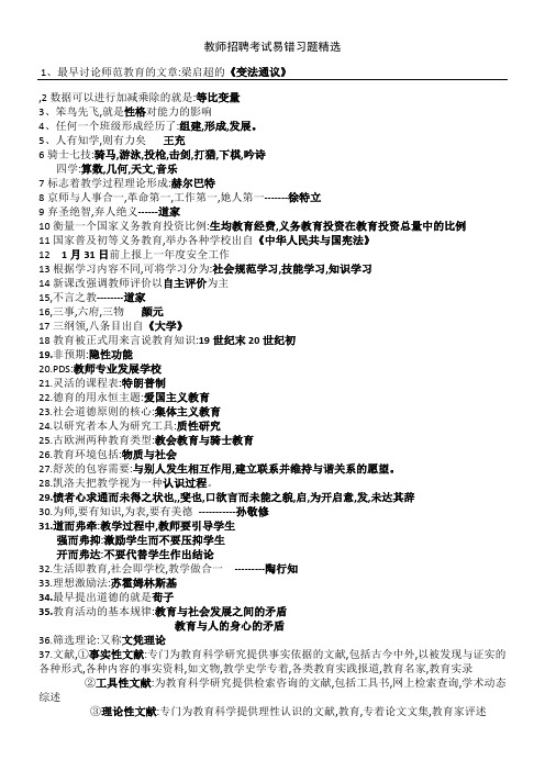 教师招聘考试易错习题精选