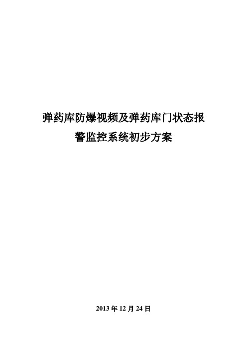 安保监控方案(上)