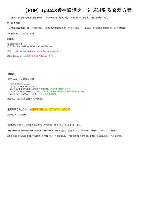 【PHP】tp3.2.X缓存漏洞之一句话过狗及修复方案