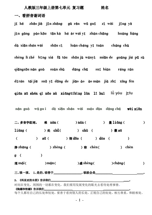 人教版三年级语文上册第七单元复习题